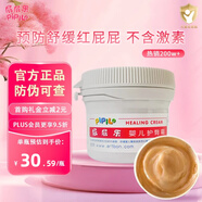 屁屁樂(lè ) 護臀霜嬰兒 寶寶護臀膏油 新生兒嬰兒護膚霜60g