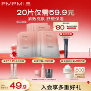 PMPM千葉玫瑰貼片面膜舒緩保濕溫和滋養(yǎng)敏感修護23ml*10片 送女友禮物