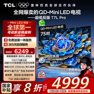 TCL電視 75T7L Pro 75英寸 QD-Mini LED 蝶翼星曜屏 萬象分區(qū) 絢彩XDR 超薄 國(guó)家補(bǔ)貼