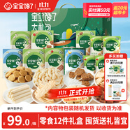 寶寶饞了 零食禮包12件套山楂棒磨牙棒奶片泡芙米餅海苔餅干兒童禮盒