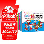 趣味找不同全套8冊兒童益智專注力思維訓練書籍幼兒少兒找茬書開發(fā)大腦游戲繪本智力圖畫捉迷藏書上書香節(jié)閱讀節(jié) 