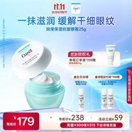 珂潤（Curel）保濕眼霜25g 補(bǔ)水滋潤 淡化細(xì)紋 敏感肌適用 男女通用