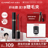 卡姿蘭（Carslan）靈動(dòng)大眼睫毛膏(纖長(zhǎng)款)深邃纖長(zhǎng)防水不暈染黑色7.5g 生日禮物女