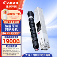 佳能NPG-67原裝復(fù)合機(jī)墨粉盒c3222/3226/3125/3120/3826等硒鼓碳粉盒 NPG67紅色大容量裝【463g，約19000張】