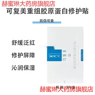 可復(fù)美面膜重組膠原蛋白敷料補水防偽修復(fù)皮炎過敏祛痘可查 可復(fù)美藍妝字號5片/盒【源碼】