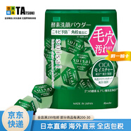 嘉娜寶（KANEBO）【日本直郵】嘉娜寶酵素洗顏粉 去黑頭洗面奶深層清潔毛孔角質(zhì) 綠色清透32粒