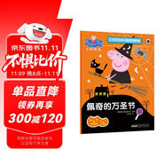 佩奇的萬圣節(jié)小豬佩奇趣味貼紙游戲書 幼兒園大中小班學(xué)前班兒童益智啟蒙早教認(rèn)知繪本玩具書 培養(yǎng)孩子全腦思維訓(xùn)練動手動腦左右腦開發(fā)專注力想象力提升讀物