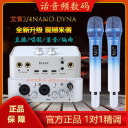 艾肯4NANO聲卡套裝電腦手機唱歌錄音編曲配音專(zhuān)業(yè)話(huà)筒OTG直播正品新款 聲卡+漸變藍單無(wú)線(xiàn)麥+鳴歌腰包