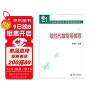 線(xiàn)性代數簡(jiǎn)明教程