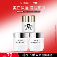 片仔癀皇后牌美白滋潤3件套 提亮補水保濕護膚面霜（珍珠膏+珍珠霜*2）