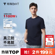 拇指白小T二代白色短袖T恤男女春夏三防純棉白小丅打底衫上衣 男款藏青 3XL