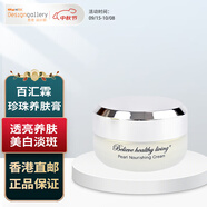 Believe healthy living 百滙霖 香港設計廊 珍珠養膚膏 38g 香港品牌 中國香港直郵