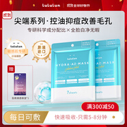 Lululun壬二酸低聚糖修復(fù)痘印面膜調(diào)理水油7片控油抑痘改善毛孔痘肌進(jìn)口