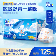 菲比Fitti秒吸舒爽紙尿褲XL128片(12-17kg)尿不濕加大碼吸收快