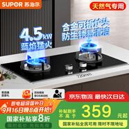 蘇泊爾（SUPOR）燃?xì)庠蠲簹庠罹唠p灶[家電國(guó)家補(bǔ)貼至高20%]4.5KW大火力一級(jí)能效嵌入式可拆合金爐頭 天然氣DB07S