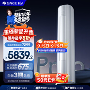 格力2匹 云佳Pro 新1級變頻冷暖 客廳立式柜機 AI節(jié)能省電 冷酷外機空調(diào) KFR-50LW/NhMa1BG 國家補貼