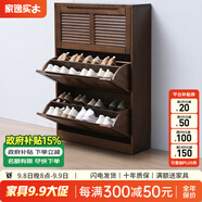 家逸（JIAYI）實木鞋柜玄關(guān)柜客廳柜鞋架樓道門口入戶鞋柜進門超薄翻斗鞋柜北歐 25cm三翻斗胡桃色