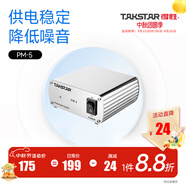 得勝（TAKSTAR） PM-5幻象電源48V電源聲卡電容麥克風(fēng)通用電源專業(yè)話筒供電器專用適配器 官方標(biāo)配  -