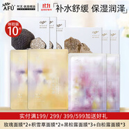 阿芙（AFU）五感面膜補水保濕面貼膜女護(hù)膚品禮物 10片：黑松露+白松露+玫瑰+積雪
