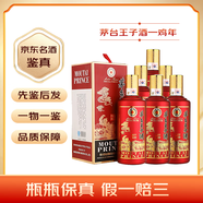 茅臺（MOUTAI）王子酒 生肖紀念酒 醬香型白酒老酒中秋送禮收藏級 2017年 500mL 6瓶 雞年王子酒