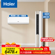 海爾（Haier）空調(diào)套裝 掛機(jī)立式柜機(jī)（一室一廳） 新一級(jí)能效變頻冷暖 家用節(jié)能套裝 一套購(gòu)齊 家電以舊換新