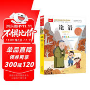 論語 彩圖注音兒童文學(xué) 一二三年級(jí)課外閱讀書必讀世界經(jīng)典文學(xué)少兒名著童話故事書 大語文系列 小學(xué)語文課外閱讀經(jīng)典叢書