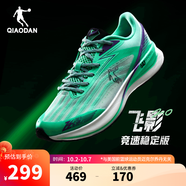 喬丹QIAODAN飛影2.0代運動(dòng)鞋碳板跑步鞋秋冬減震馬拉松競速穩定 極光綠光影紫-男 41