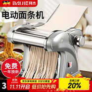拜杰電動(dòng)壓面機(jī)面條機(jī)家用全自動(dòng)一體饸烙機(jī)多功能餛飩皮餃子皮廚房和面機(jī)器切面機(jī)商用搟面機(jī)筱面工具 二刀型【壓面皮+餃子皮+1.5mm細(xì)+4mm寬面】 優(yōu)質(zhì)不銹鋼丨8檔調(diào)節(jié)丨仿古法制面/澎湃動(dòng)力