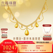 六福珠寶 光影金絲綢金足金蕾絲水滴黃金項鏈套鏈 計價 約9.33克