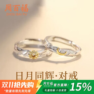 周百福 純銀日月同輝情侶戒指男女一對戒學生紀念尾戒生日禮物送女友