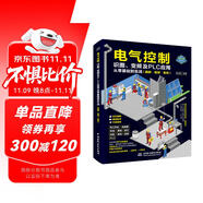 電氣控制、識圖、變頻及PLC應(yīng)用從零基礎(chǔ)到實(shí)戰(zhàn)（圖解?視頻?案例） 電工電路  電動機(jī)與電動機(jī)驅(qū)動控制