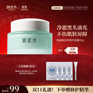 御泥坊面膜 氨基酸深層 清潔泥膜80g 改善黑頭細致毛孔 清潔面膜