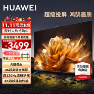 華為電視智慧屏Vision SE3 75  超級(jí)投屏AI攝像頭4K超高清暢聯(lián)通話(huà) 超薄金屬機(jī)身 護(hù)眼液晶平板電視機(jī) 75英寸 Vision SE3 75+上門(mén)安裝