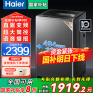 Haier海爾洗衣機全自動波輪10公斤直驅(qū)變頻洗衣機國家補貼一級能效雙動力防纏繞大神童除菌 海爾統(tǒng)帥 【海爾】13公斤語音播報+1.28洗凈比+防纏繞