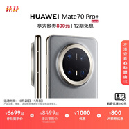 HUAWEI Mate 70 Pro+ 鴻蒙AI 高亮鈦玄武架構(gòu) 紅楓原色影像 華為鴻蒙智能手機 金絲銀錦 16GB+512GB