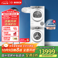 博世（BOSCH）【云朵白活氧版】洗烘套裝10KG大容量滾筒洗衣機熱泵烘干機254E00+254D00 家電國家補貼20%