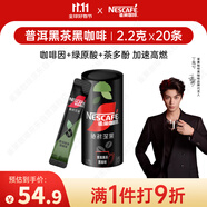 雀巢（Nestle）【代言人丁禹兮同款】絕對深黑普洱黑茶速溶黑咖0糖0脂*2.2g*20條