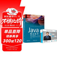 Java核心技術(shù)：卷Ⅱ (第12版） 視頻：Java核心技術(shù)：進(jìn)階 書+視頻課程套裝