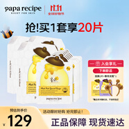 春雨（Papa recipe）蜂蜜面膜珍珠提靚膚色補(bǔ)水保濕舒緩水潤護(hù)膚品送禮 韓國進(jìn)口 【實(shí)惠組合】白春雨6片*3盒