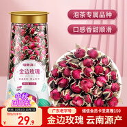 福東海 金邊玫瑰花130g（花中精品）云南花茶干花蕾花草茶養(yǎng)生花茶葉