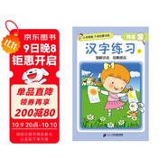 小手握筆·入學(xué)啟蒙訓(xùn)練·我會(huì)寫·漢字練習(xí) 下