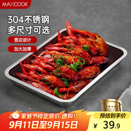 美廚（maxcook）304不銹鋼盤子方盤 加深方盤長(zhǎng)方形餐盤 烤魚燒烤36cm MCFT2366
