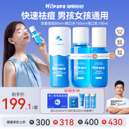 Hi!papa海龜爸爸青少年護(hù)膚品學(xué)生男女孩青春期洗面奶祛痘控油護(hù)膚套裝