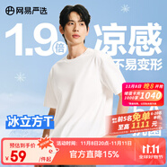 網(wǎng)易嚴選【T學家】不易變形冰立方T恤220g重磅棉涼感5A抗菌 本白色 S