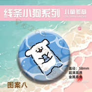 何健弓徽章書(shū)包掛件馬口鐵條線(xiàn)小狗系列小米袋裝飾掛件 圖案八(贈保護套) 均碼【58毫米馬口鐵吧唧】