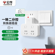公牛（BULL）轉(zhuǎn)換插頭/品字形一轉(zhuǎn)二插座/無線轉(zhuǎn)換插座/電源轉(zhuǎn)換器 適用于臥室、廚房 2位分控開關(guān)插座 