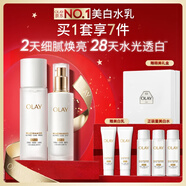 玉蘭油（OLAY）全新美白水乳液改善暗沉補(bǔ)水保濕化妝品爽膚水護(hù)膚品套裝生日禮物