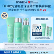 碧歐泉（BIOTHERM）【返120元券】水動(dòng)力全明星保濕修護套裝體驗裝