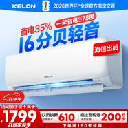 科龍空調(diào)大1.5匹 海信出品 靜省電 新一級變頻冷暖輕音臥室掛機以舊換新國家補貼20% KFR-35GW/QS1-X1