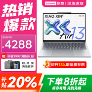 聯(lián)想小新Air13/Air15 2025補(bǔ)貼20% 可選 超輕薄辦公設(shè)計(jì)學(xué)生商務(wù)全能筆記本電腦 旗艦銳龍R7-7735HS 16G 512G 霜雪銀 標(biāo)配｜Air13 人臉識(shí)別丨鋁合金輕盈機(jī)身